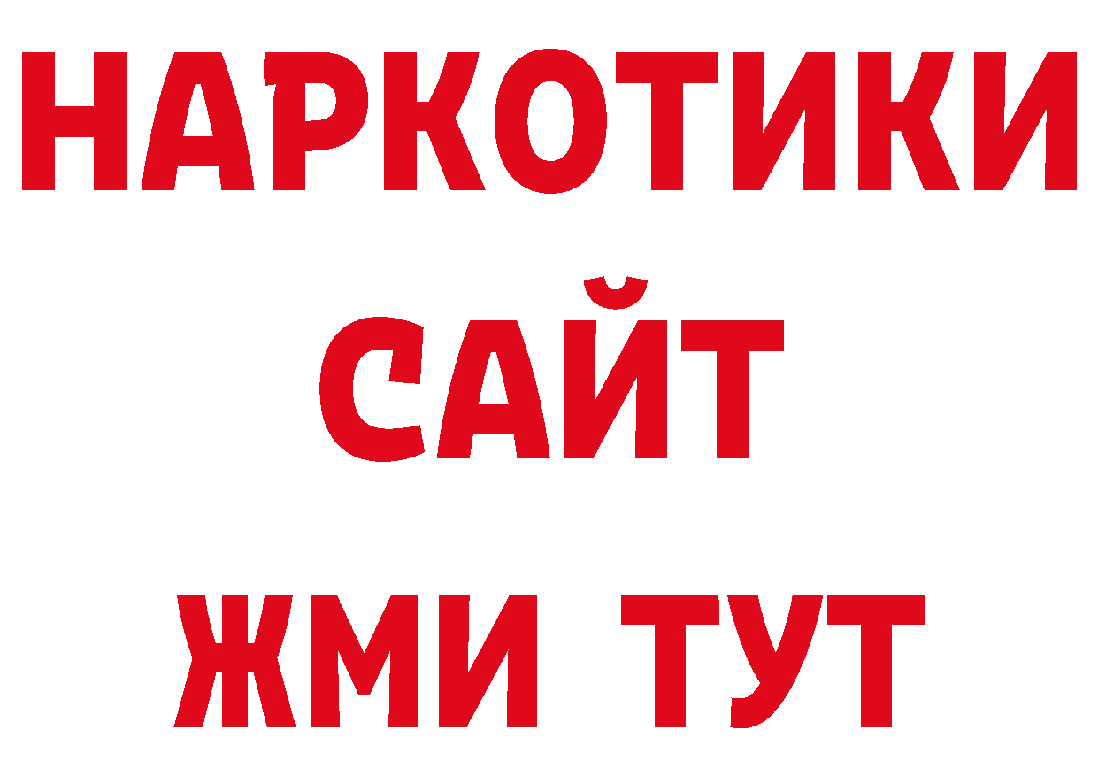 ГАШ 40% ТГК онион дарк нет ОМГ ОМГ Горно-Алтайск